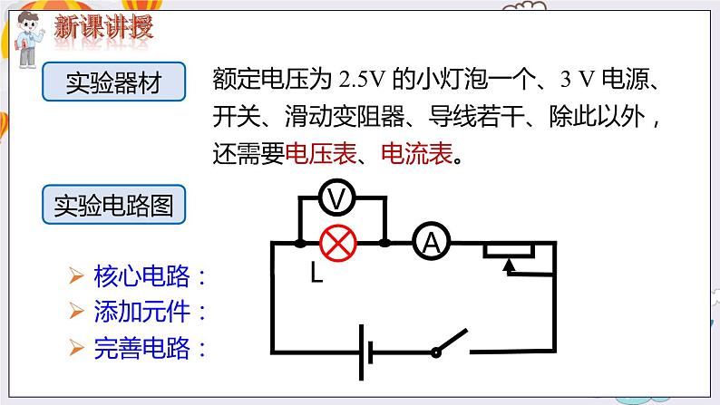 九物下（RJ）第十八章  18.3第3节 测量小灯泡的电功率 PPT课件+教案05
