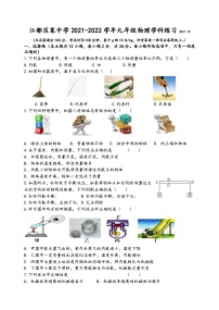 扬州江都区2021-2022九年级上学期物理10月第一次月考测试及答案