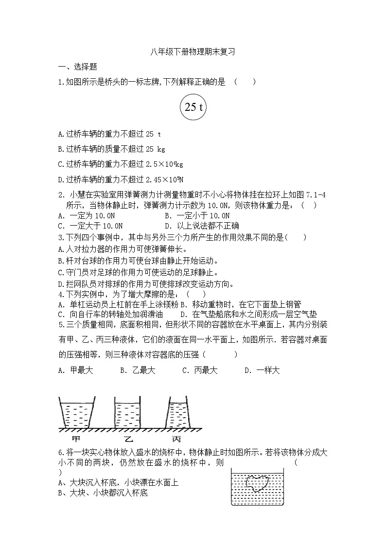 期末复习题：2022-+2023学年人教版八年级下册物理第1页