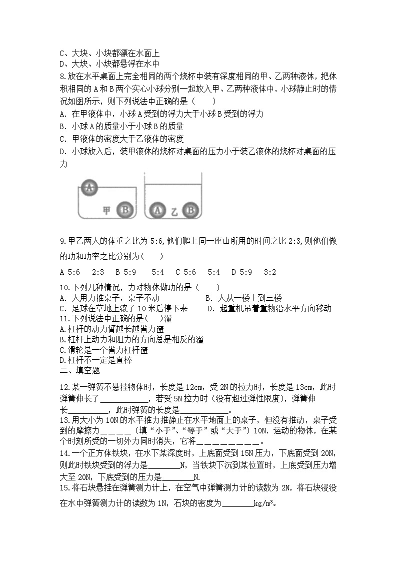 期末复习题：2022-+2023学年人教版八年级下册物理第2页