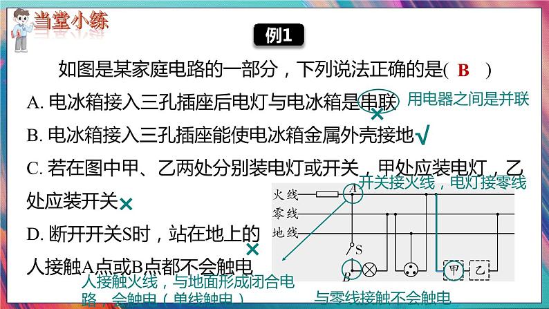 九物下（RJ）第十九章  第十九章 小结与复习 PPT课件+教案05