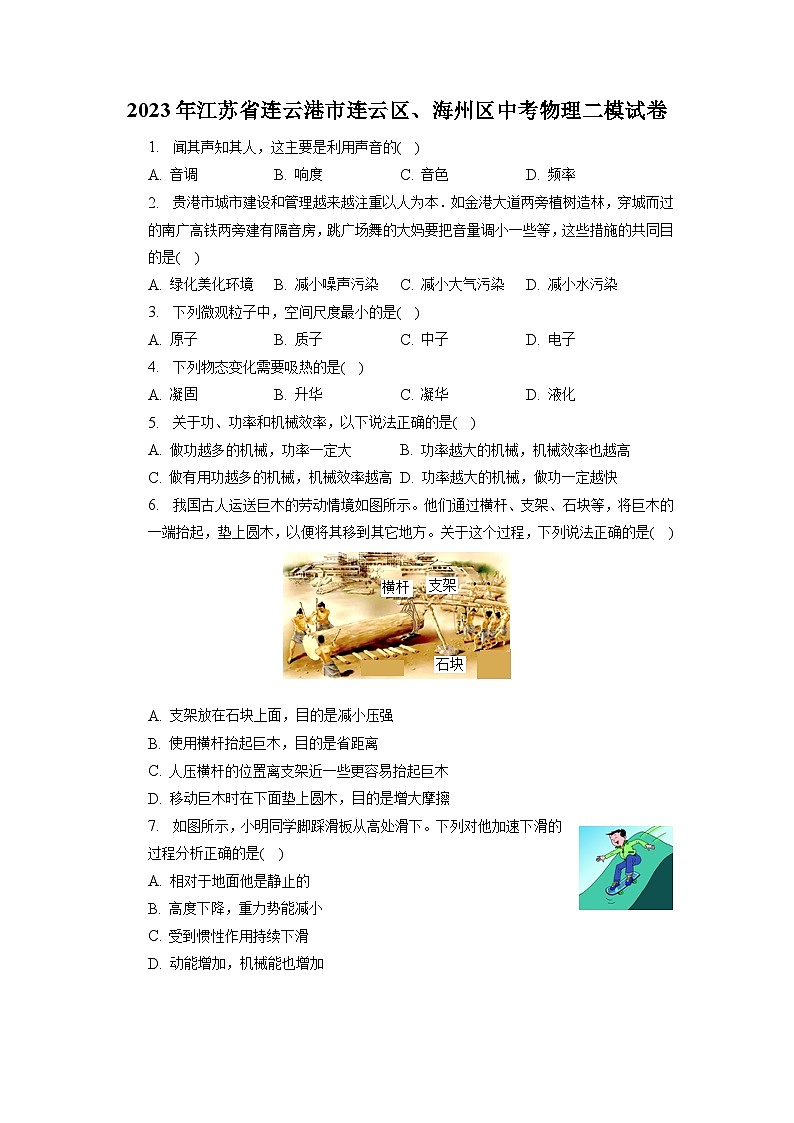 2023年江苏省连云港市连云区、海州区中考物理二模试卷01
