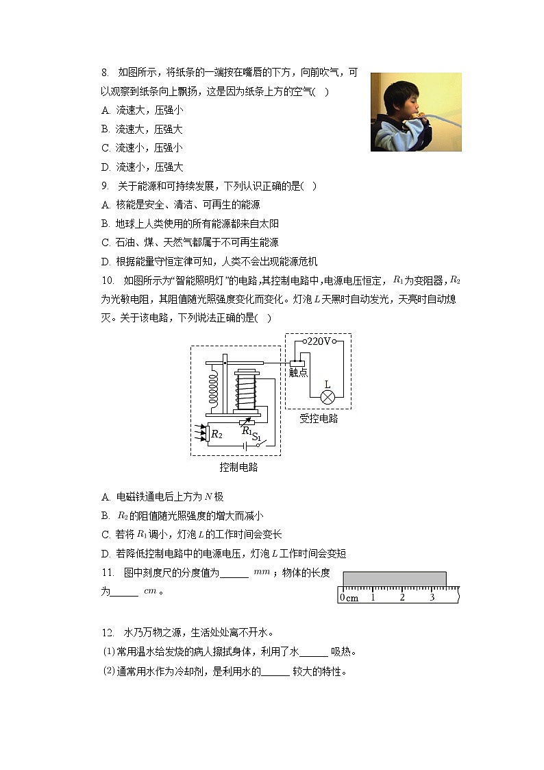 2023年江苏省连云港市连云区、海州区中考物理二模试卷02