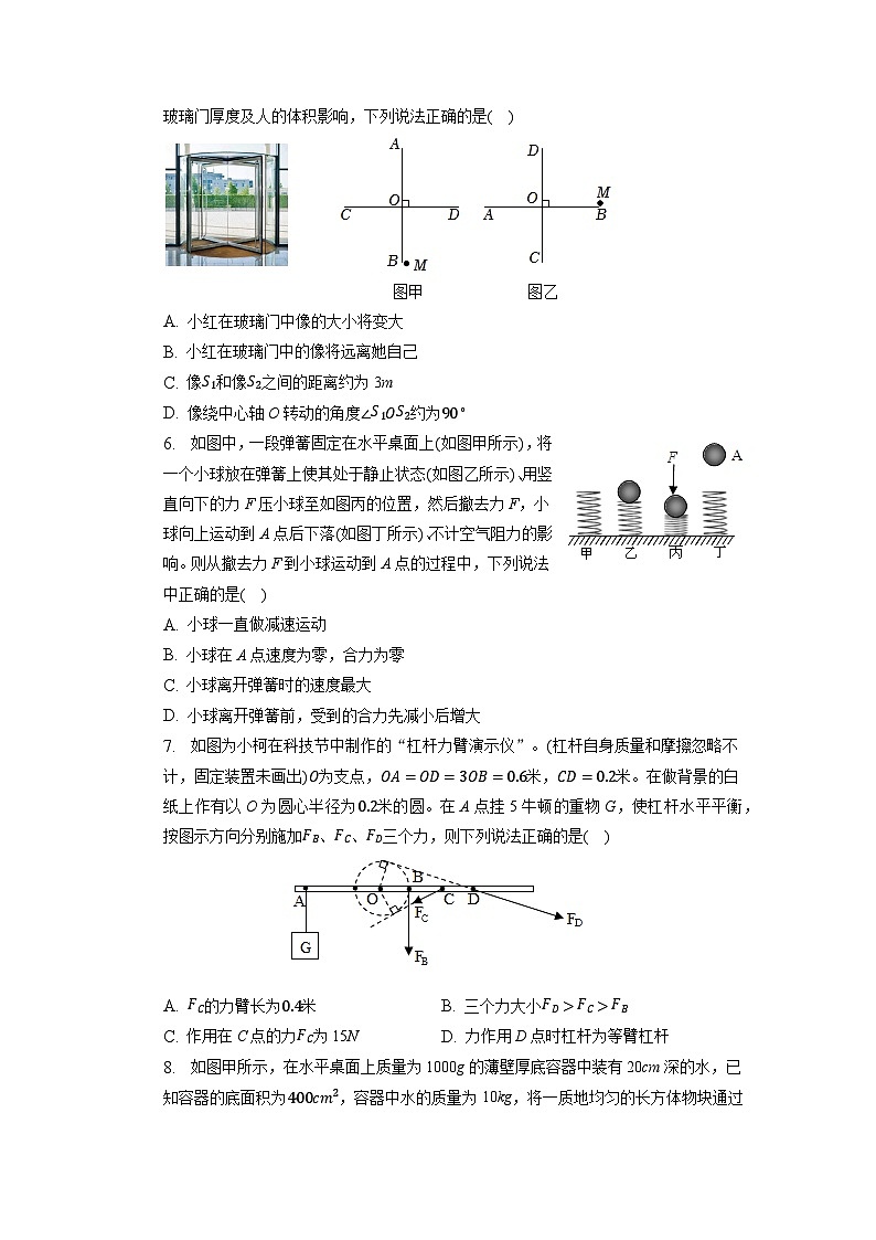2023年四川省绵阳市涪城区中考物理模拟试卷02