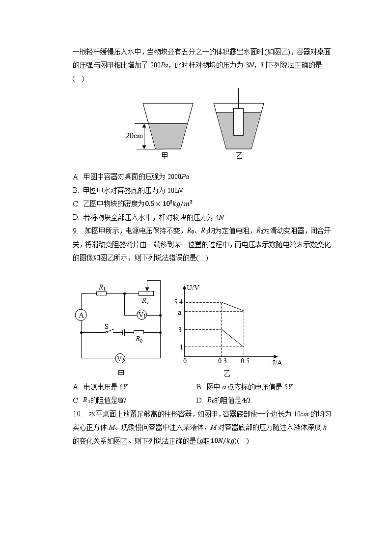 2023年四川省绵阳市涪城区中考物理模拟试卷03