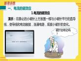 九物下（RJ）第二十章  20.2第2节 电生磁 PPT课件+教案