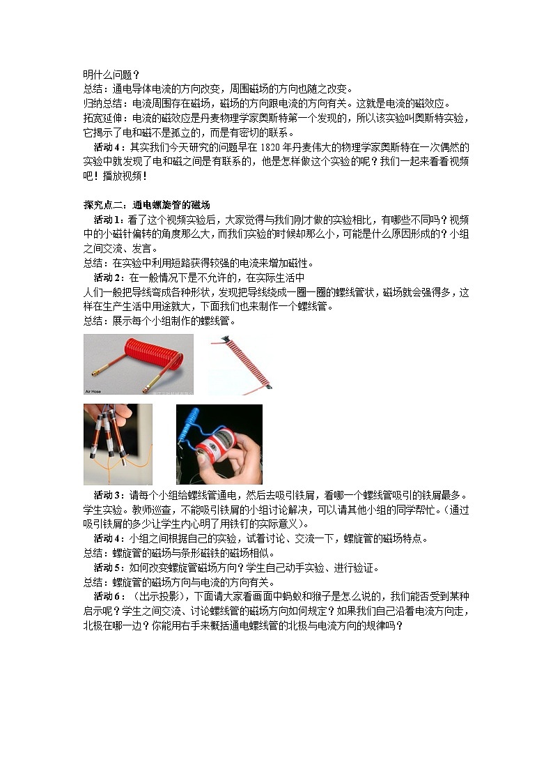 九物下（RJ）第二十章  20.2第2节 电生磁 PPT课件+教案02