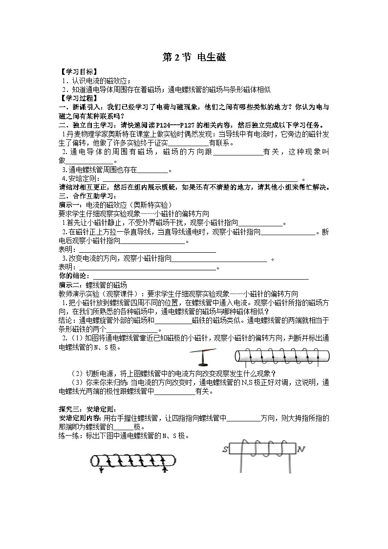 九物下（RJ）第二十章  20.2第2节 电生磁 PPT课件+教案01
