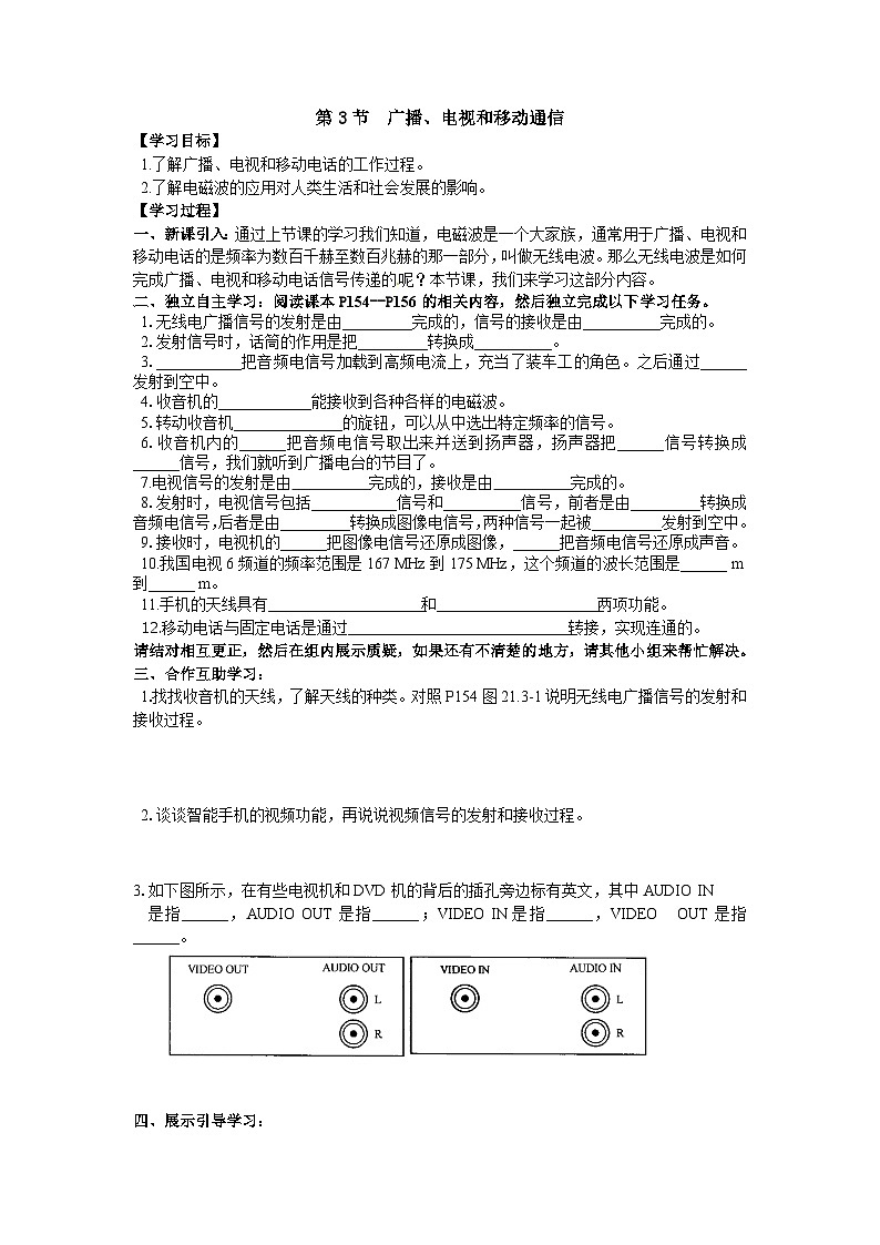 九物下（RJ）第二十一章  21.3第3节 广播、电视和移动通信 PPT课件+教案01