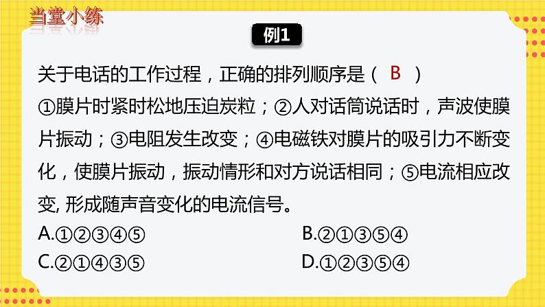 第二十一章 小结与复习第6页