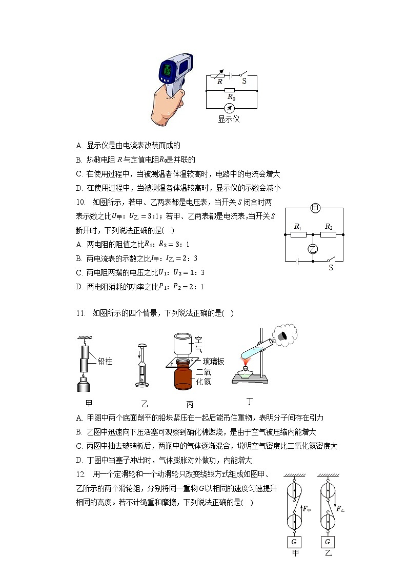 2023年黑龙江省齐齐哈尔市、黑河市、大兴安岭地区中考物理模拟试卷（二）03