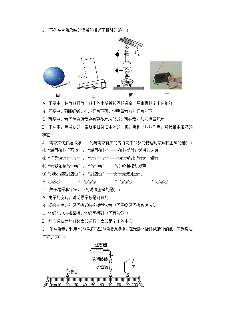 2023年江苏省南京市玄武区中考物理二模试卷02