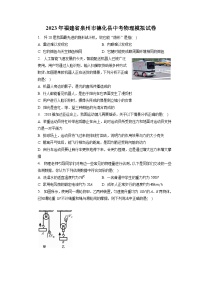 2023年福建省泉州市德化县中考物理模拟试卷