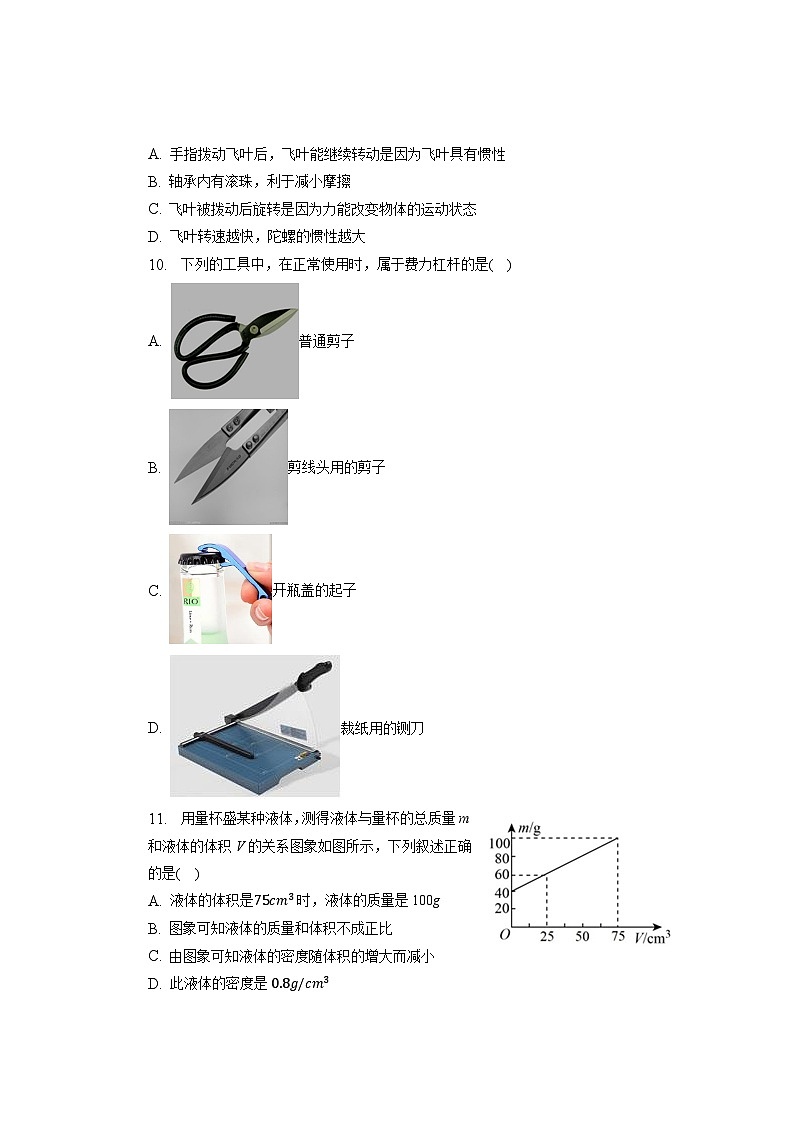 2023年福建省泉州市德化县中考物理模拟试卷03