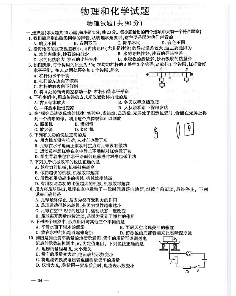 2023连云港市物理中考真题01