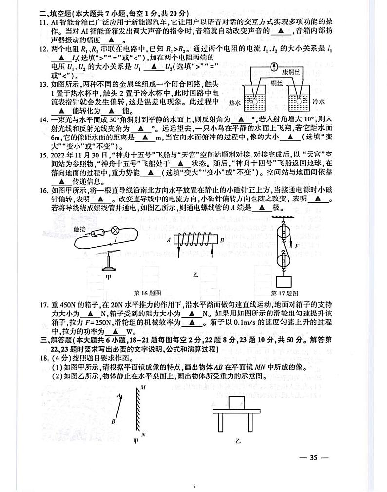 2023连云港市物理中考真题02