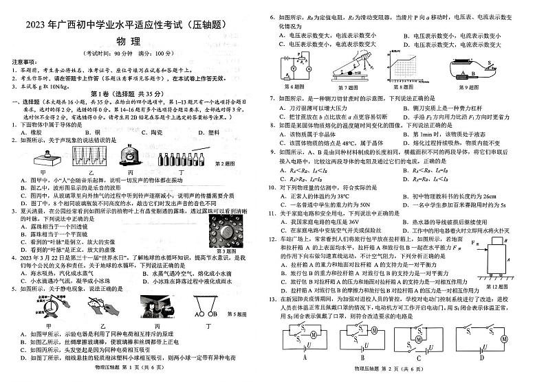 2023年贺州市中考三模物理 试卷01