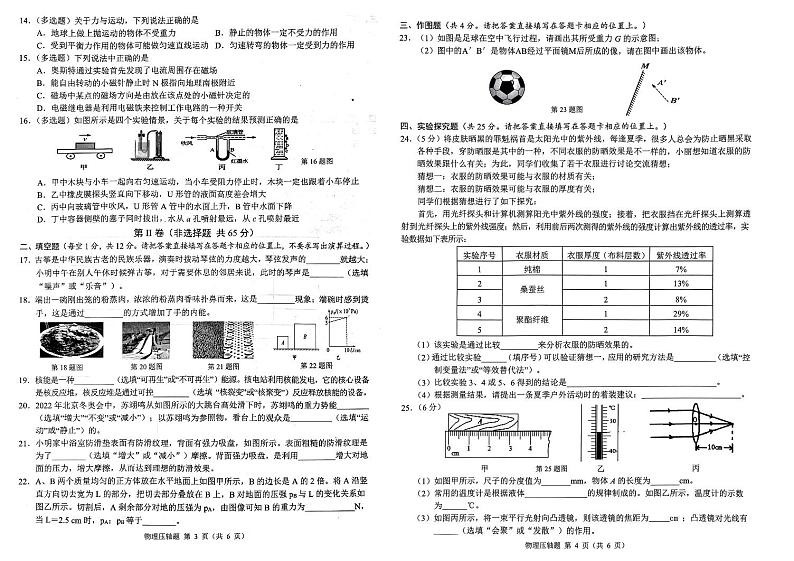 2023年贺州市中考三模物理 试卷02