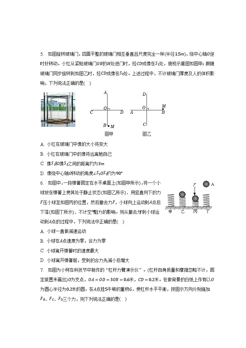 2023年四川省绵阳市涪城区中考物理模拟试卷（含解析）第2页