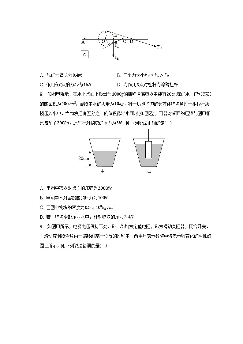 2023年四川省绵阳市涪城区中考物理模拟试卷（含解析）第3页