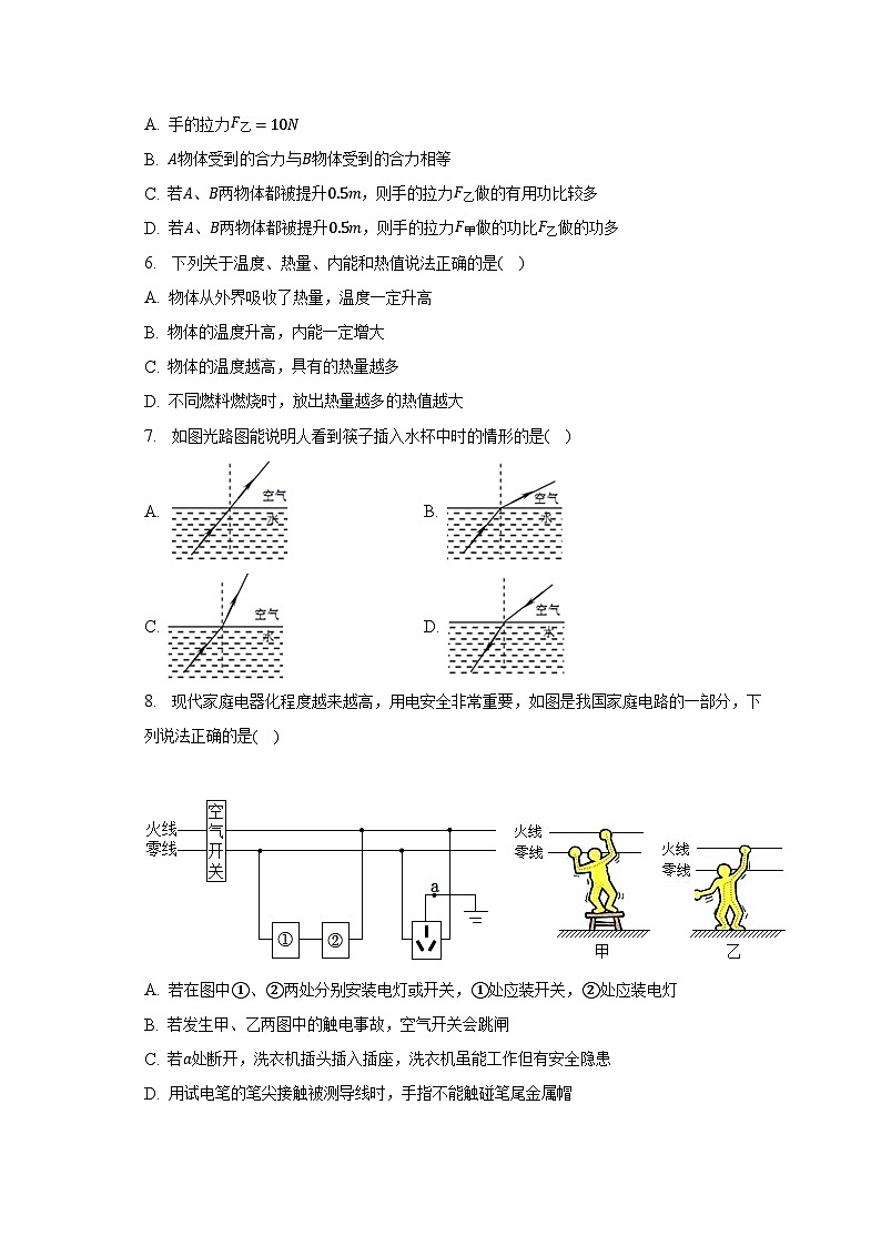 2023年福建省泉州市德化县中考物理模拟试卷（含解析）02