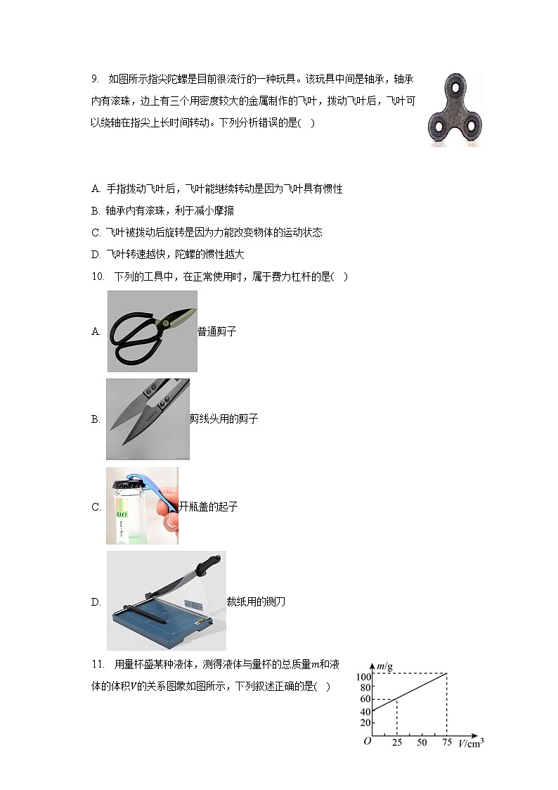 2023年福建省泉州市德化县中考物理模拟试卷（含解析）03