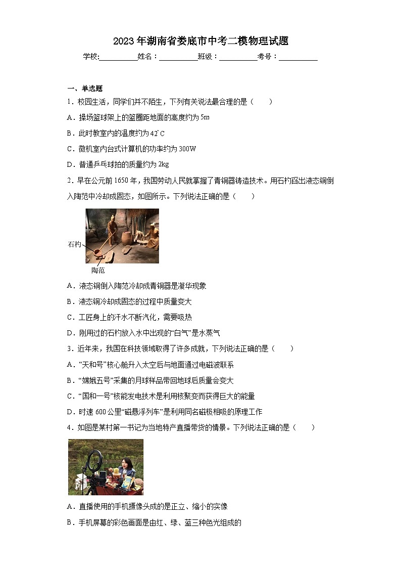 2023年湖南省娄底市中考二模物理试题(含答案)01