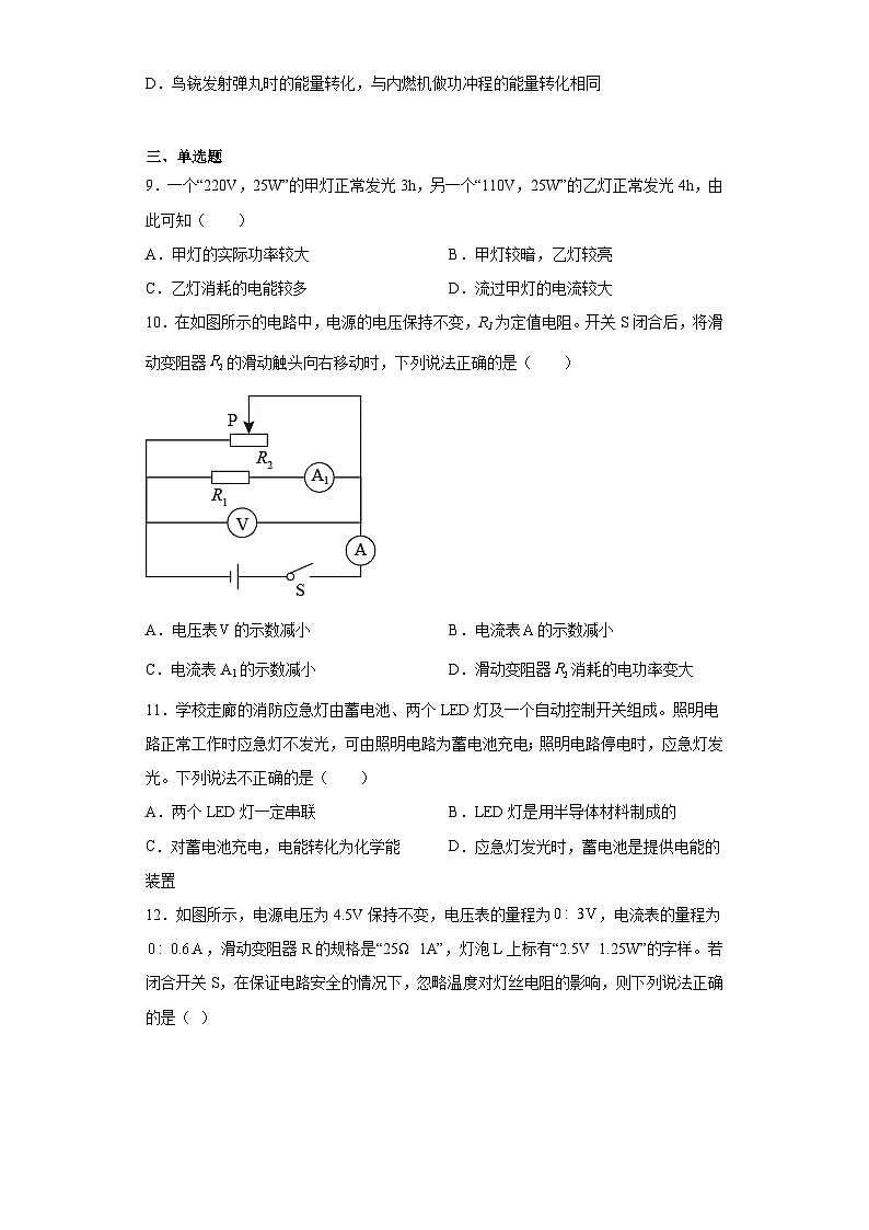 2023年湖南省娄底市中考二模物理试题(含答案)03