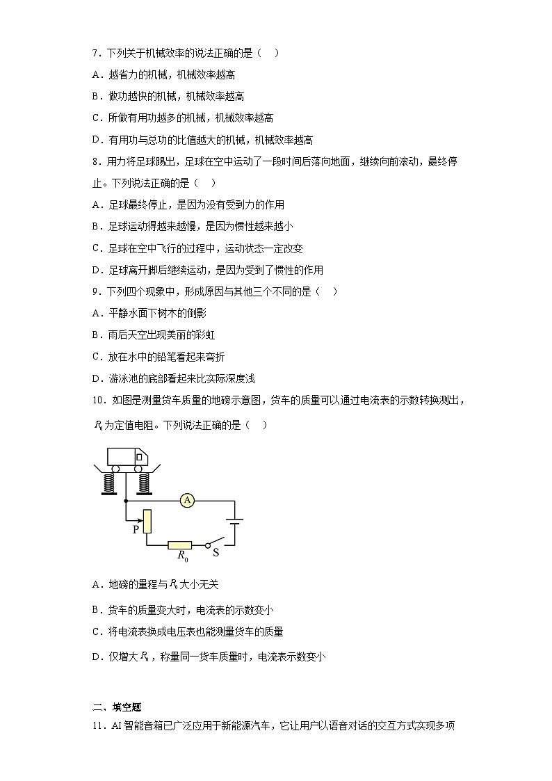 2023年江苏省连云港市中考物理试题(含答案)第2页