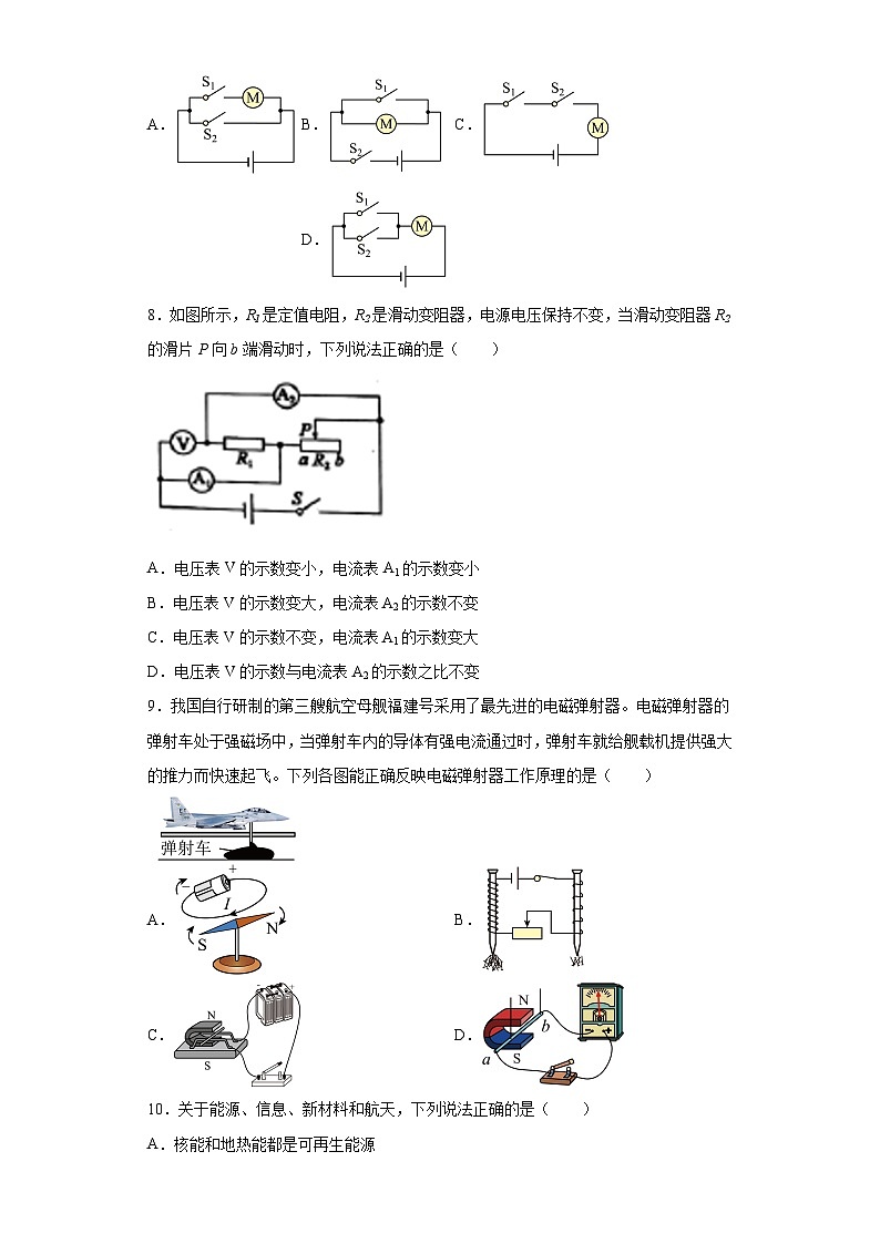 2023年山东省枣庄市中考物理试题(含答案)03
