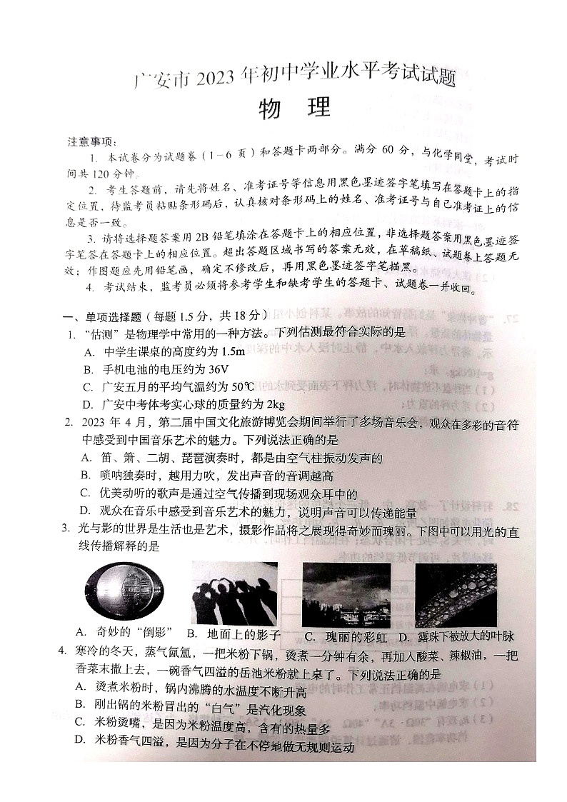 2023年广安市中考物理真题01