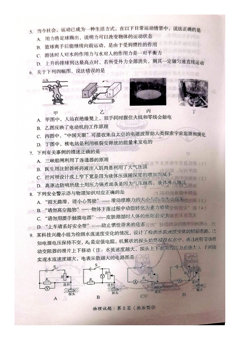 2023年广安市中考物理真题02