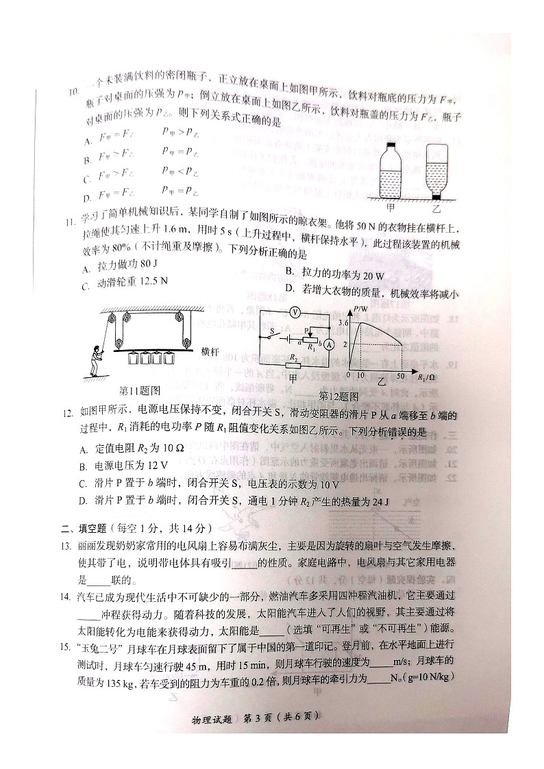2023年广安市中考物理真题03