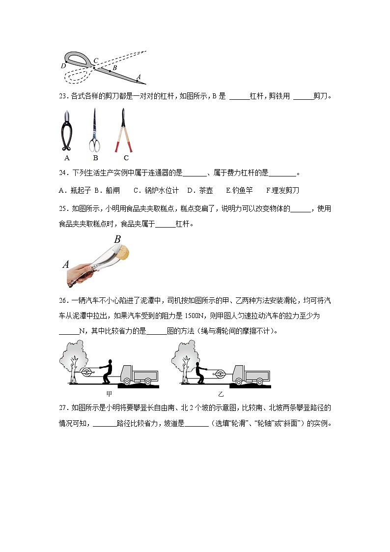 人教八年级物理下册简单机械专题复习——多选与填空题（附答案）第2页