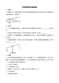 沪教版八年级下册4.1 简单机械一课一练