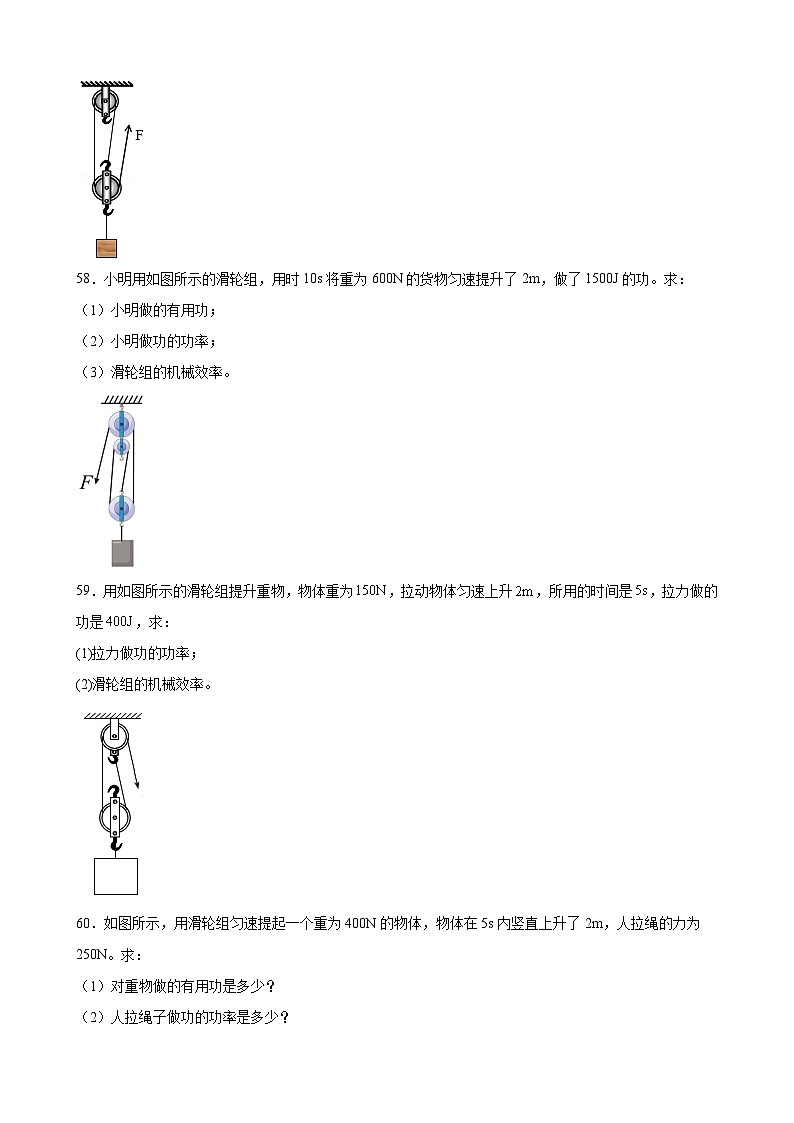 人教八年级物理下册简单机械专题复习——简答综合计算题（附答案）第2页