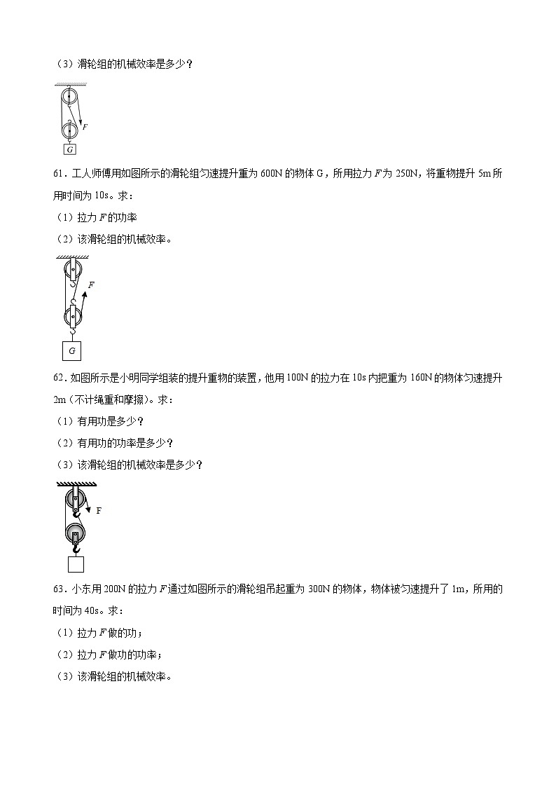人教八年级物理下册简单机械专题复习——简答综合计算题（附答案）第3页