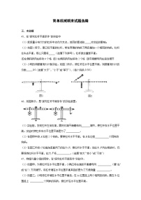 沪教版八年级下册4.1 简单机械达标测试