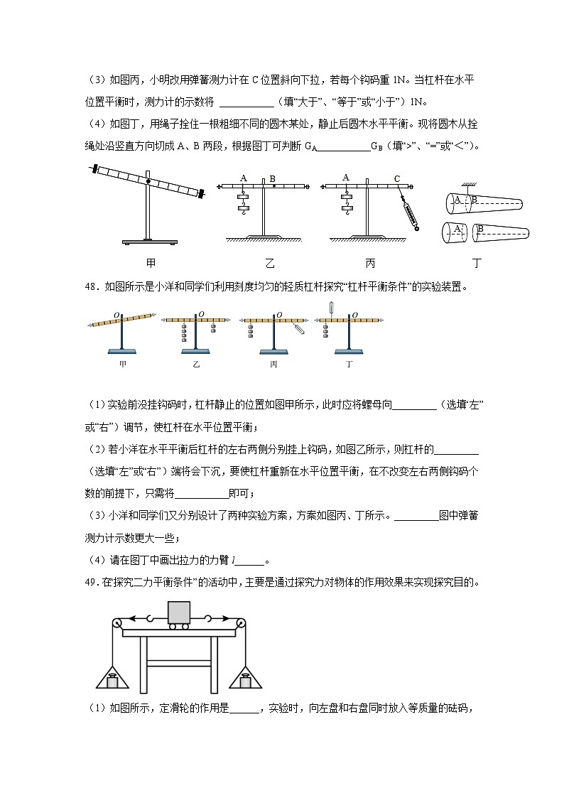 人教八年级物理下册简单机械专题复习——实验题（附答案）02