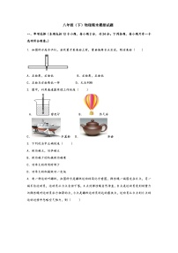 人教版八年级物理下册 期末综合素养评估模拟卷（九）附答案