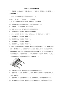 人教版八年级物理下册 期末综合素养评估模拟卷（五）附答案