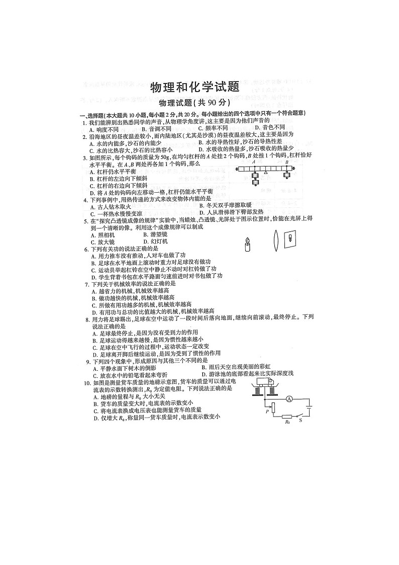 2023年江苏省连云港市物理和化学中考真题试卷（图片版，含答案）01