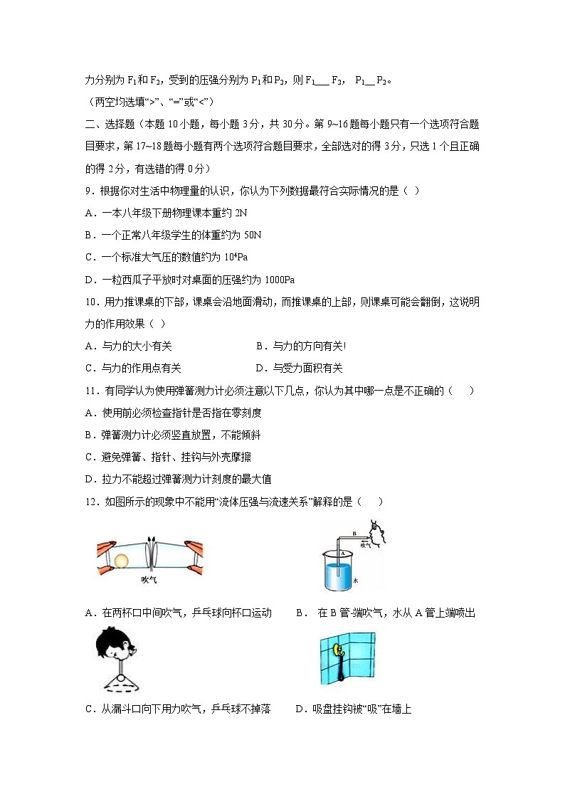 人教版八年级物理下册期中考试模拟卷（八）附答案第2页