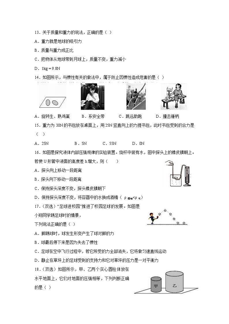人教版八年级物理下册期中考试模拟卷（八）附答案第3页