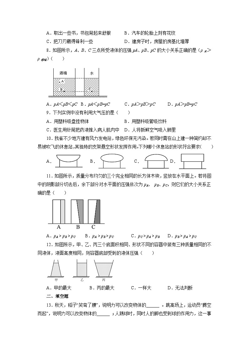 人教版八年级物理下册期中考试模拟卷（二）附答案第2页