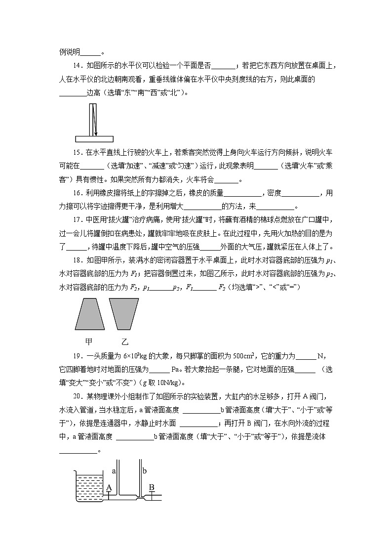 人教版八年级物理下册期中考试模拟卷（二）附答案第3页