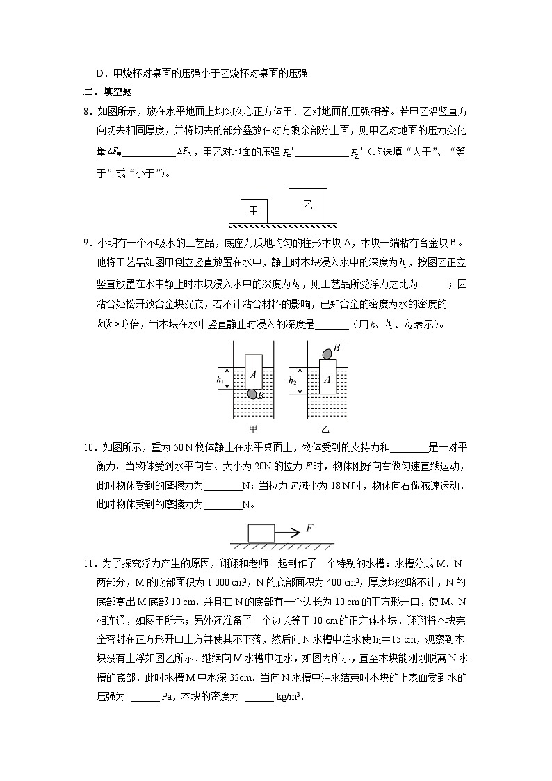 人教版八年级物理下册期中考试模拟卷（六）附答案第3页
