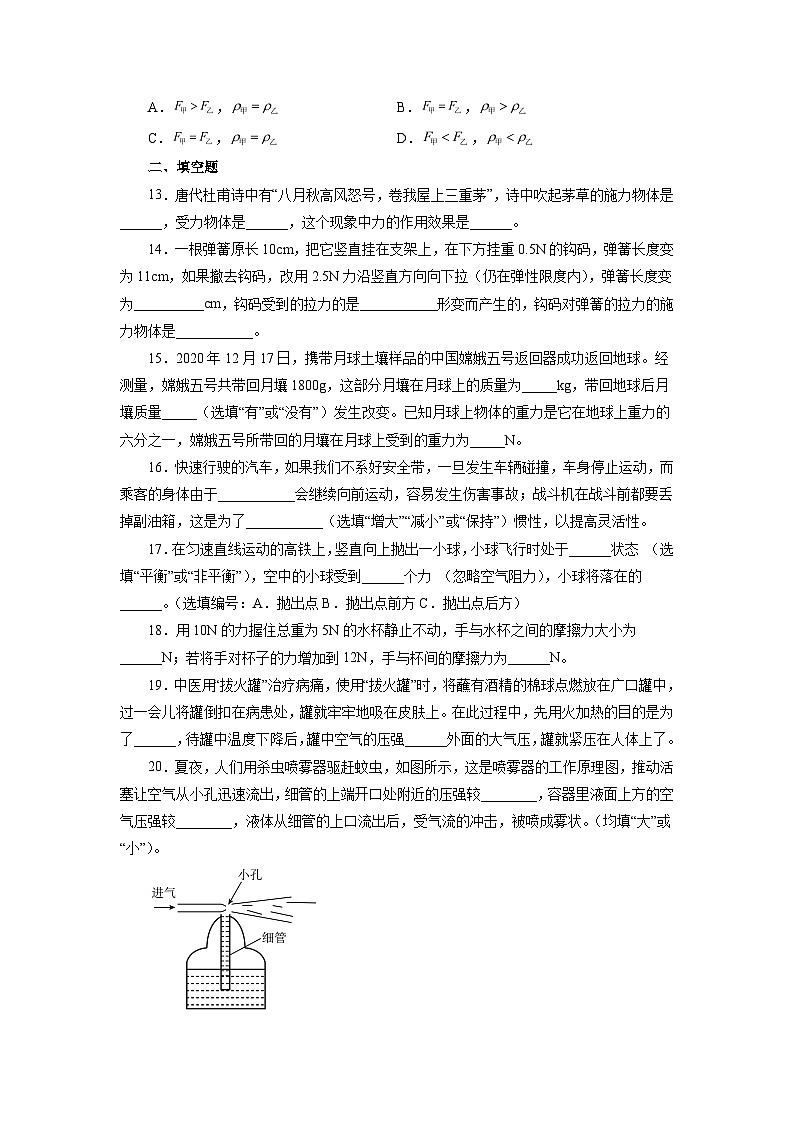 人教版八年级物理下册期中考试模拟卷（三）附答案第3页