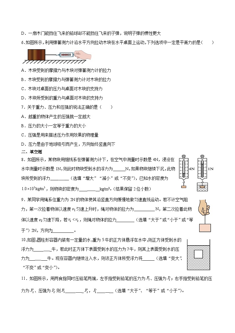 人教版八年级物理下册期中考试模拟卷（十）附答案第2页