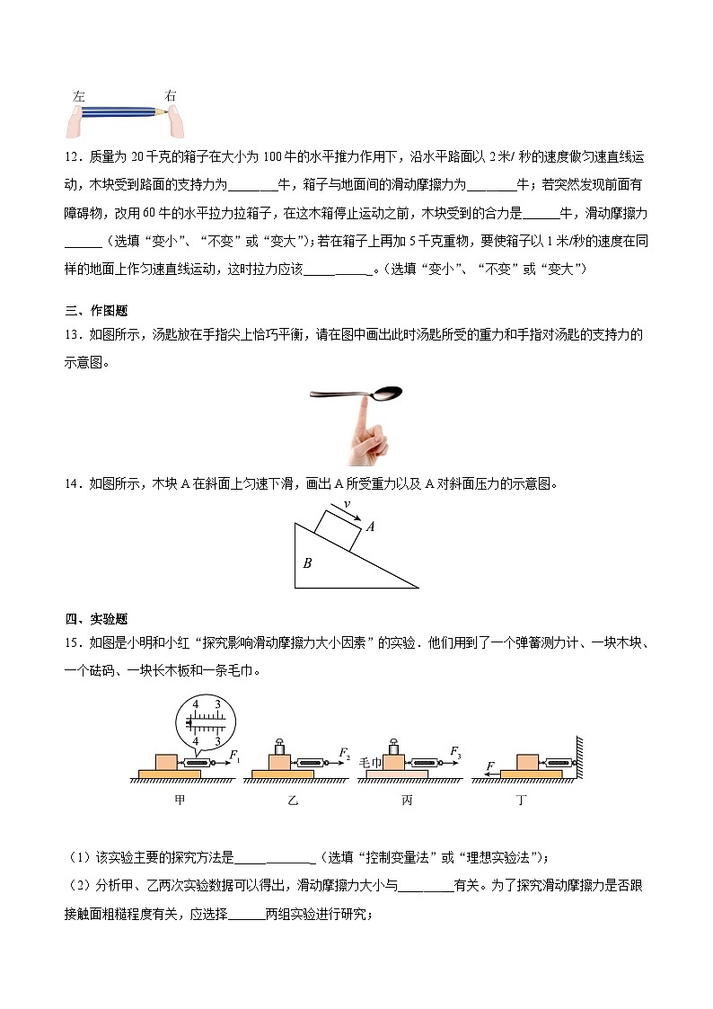 人教版八年级物理下册期中考试模拟卷（十）附答案第3页